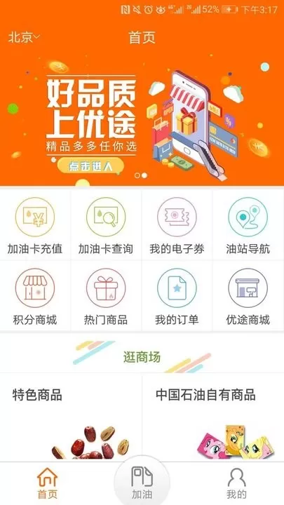 中油好客e站最新版图3