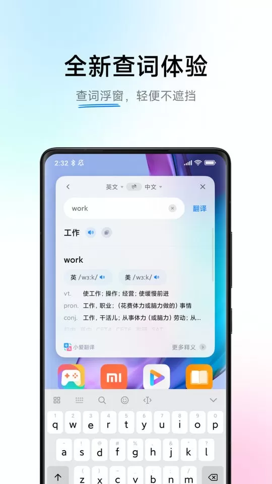 小爱翻译下载最新版图1