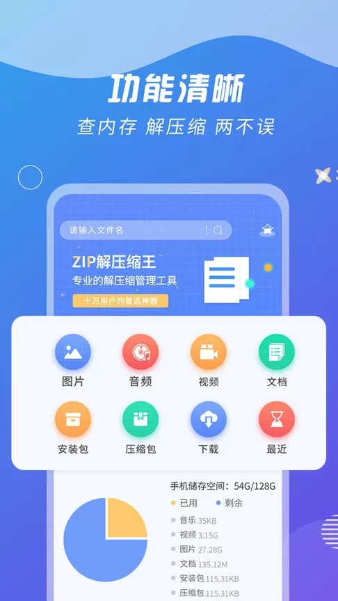 ZIP解压缩王app最新版图2