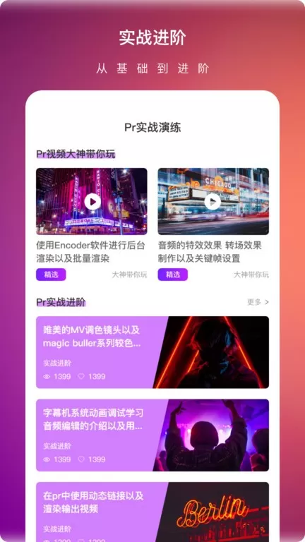 Pr视频剪辑大师下载app图0