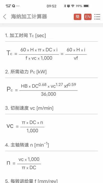 加工计算器软件下载图2