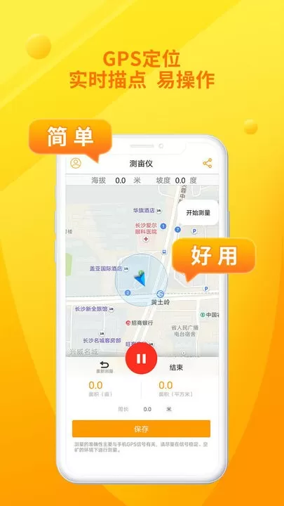 土流网GPS测亩仪app下载图0