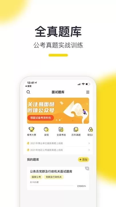 易面酷下载最新版本图1