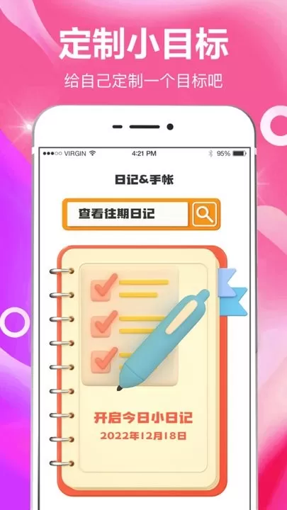 小日常目标打卡官网版旧版本图2