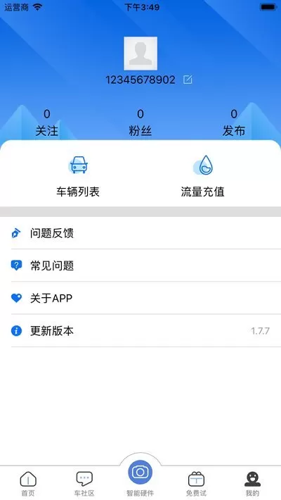 智能车居下载最新版图1