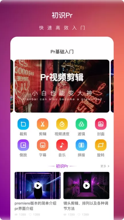 Pr视频剪辑大师下载app图3