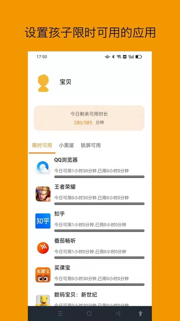 悟空守护孩子下载app图2