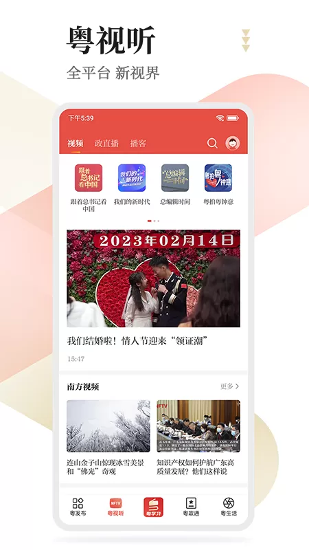 粤学习app安卓版图3