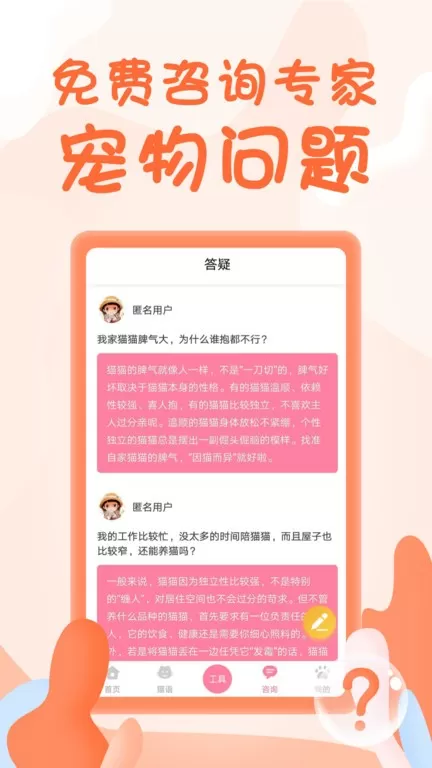 人猫翻译器下载官网版图0