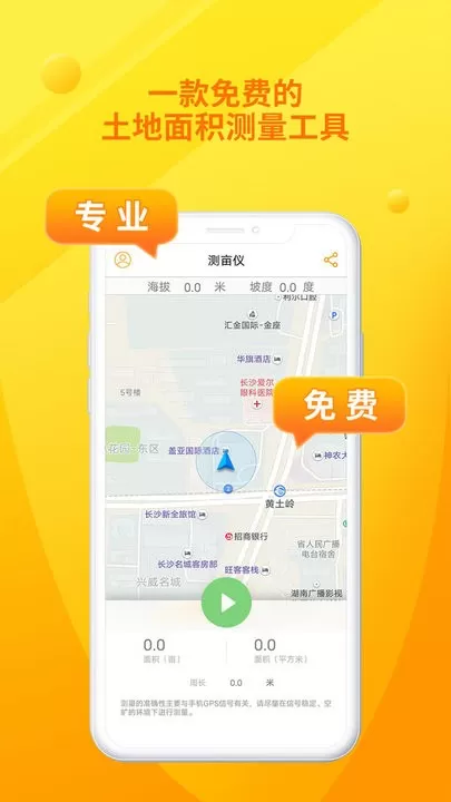 土流网GPS测亩仪app下载图3