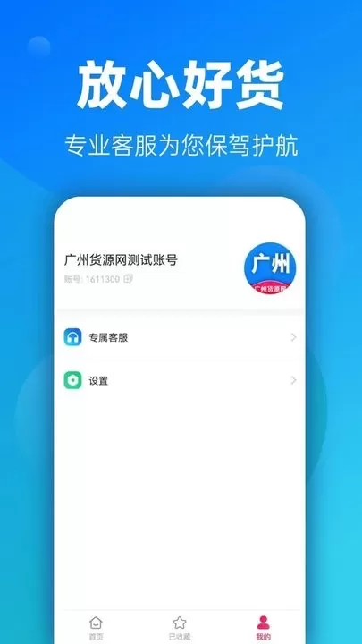 广州货源网安卓下载图2