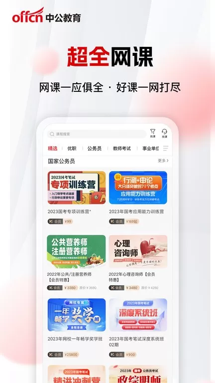 中公网校app下载图0