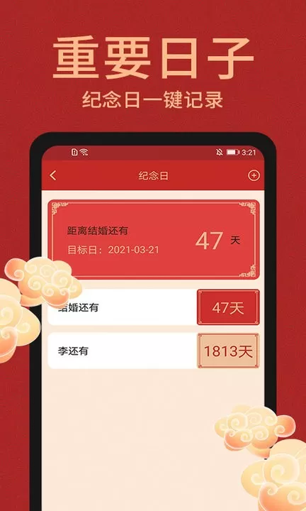 中国万年历下载安卓版图0
