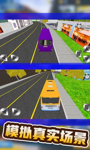 巴士运输模拟器2023官方版本图0