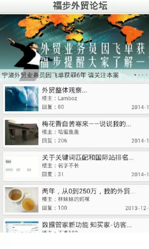 福步外贸论坛官网版app图0
