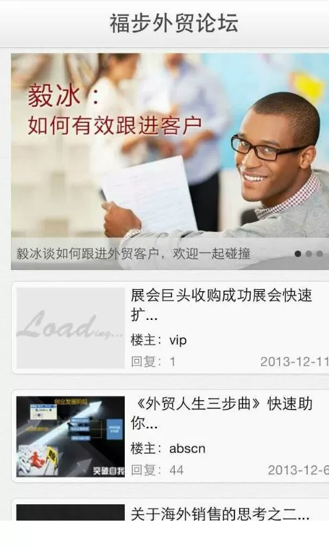 福步外贸论坛官网版app图2