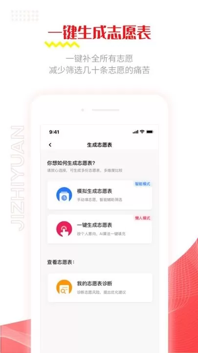 极志愿手机版图1