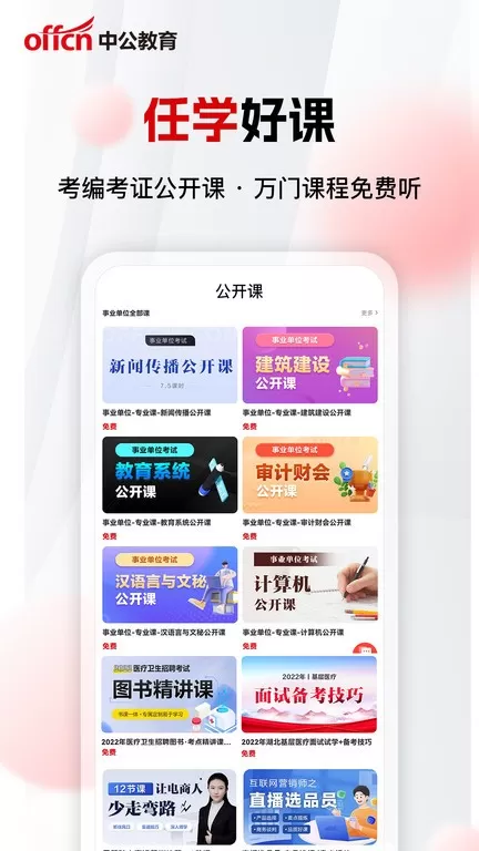 中公网校app下载图3