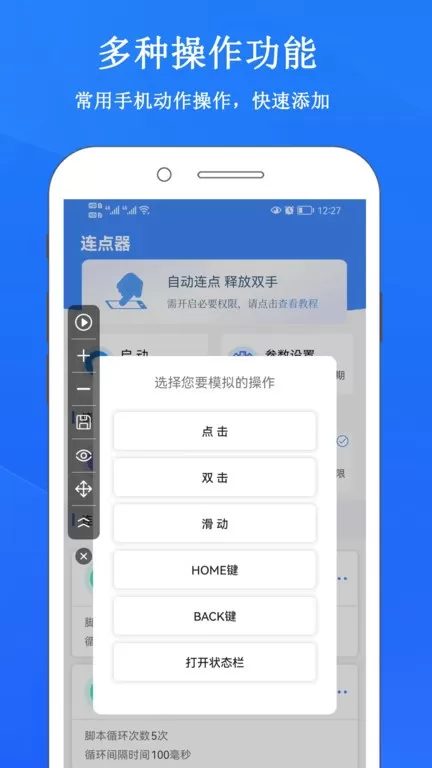 畅玩连点录屏器官方免费下载图1