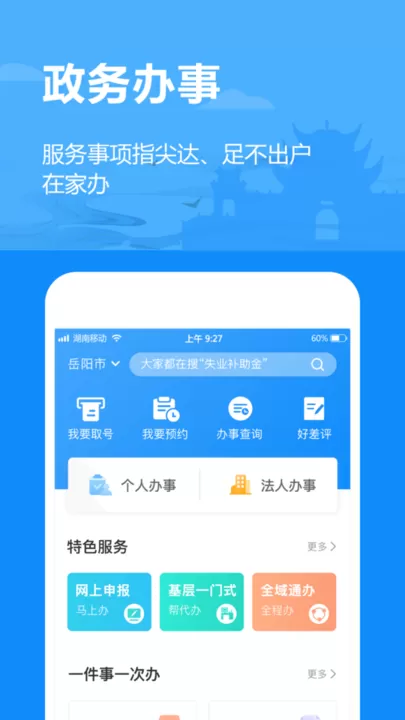 岳办岳好手机版图1