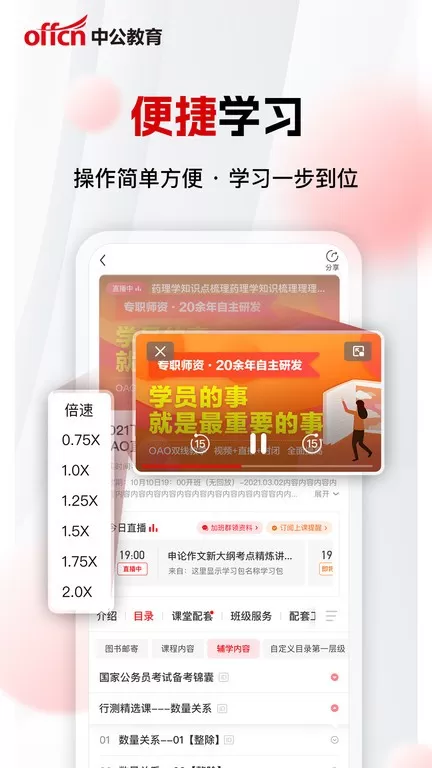 中公网校app下载图2