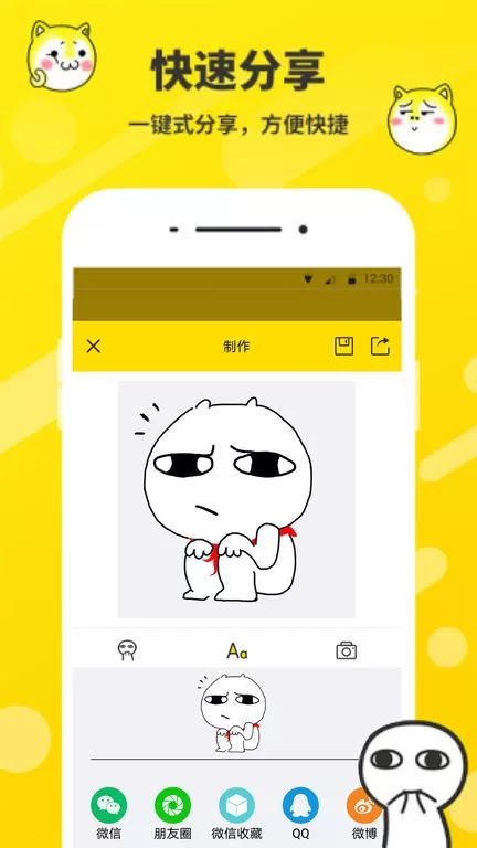 斗图表情包制作安卓版下载图0