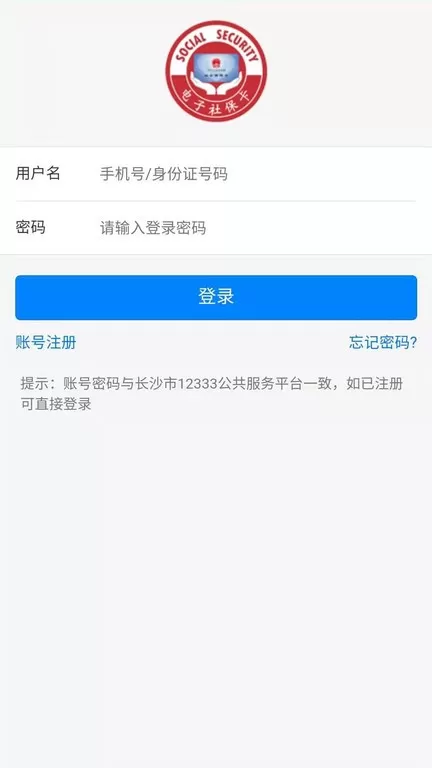 长沙人社app最新版图3