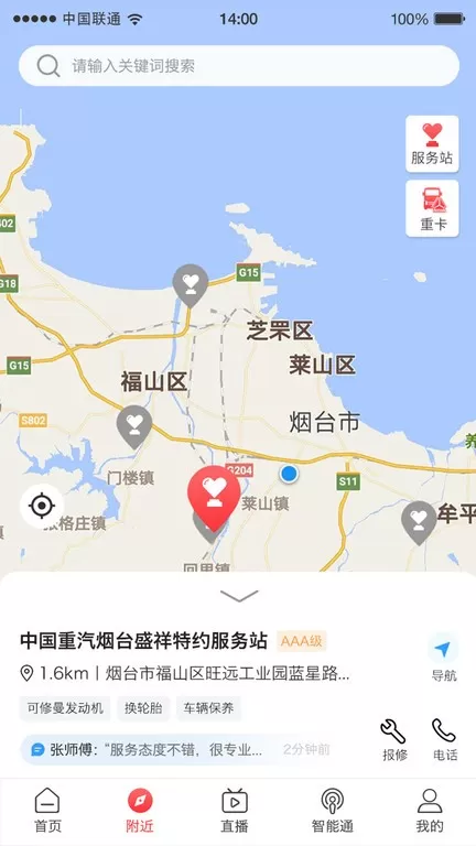 智慧重汽下载免费版图3