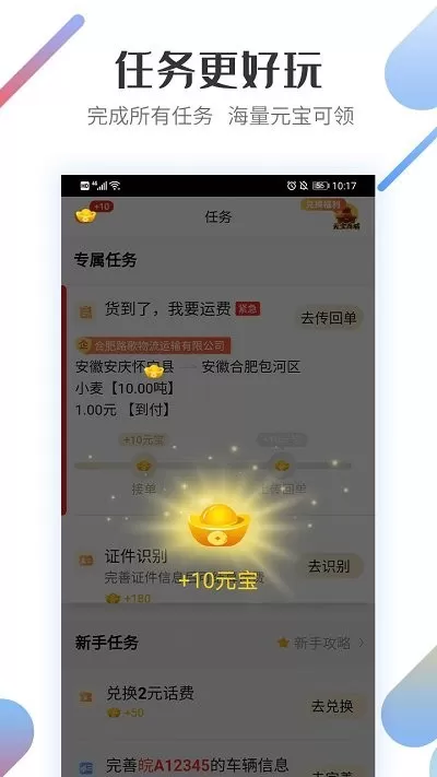 路歌好运宝安卓版下载图0