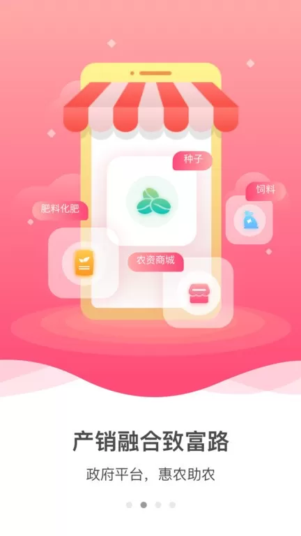 裕农通官网版app图2