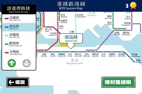 港鐵站站通官方版本图3