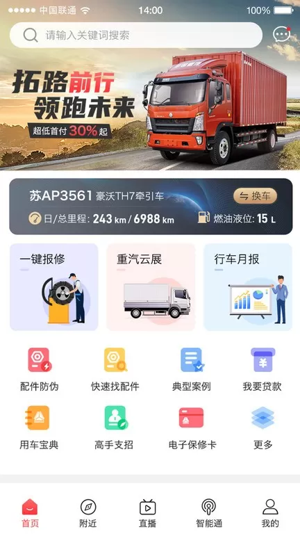 智慧重汽下载免费版图2