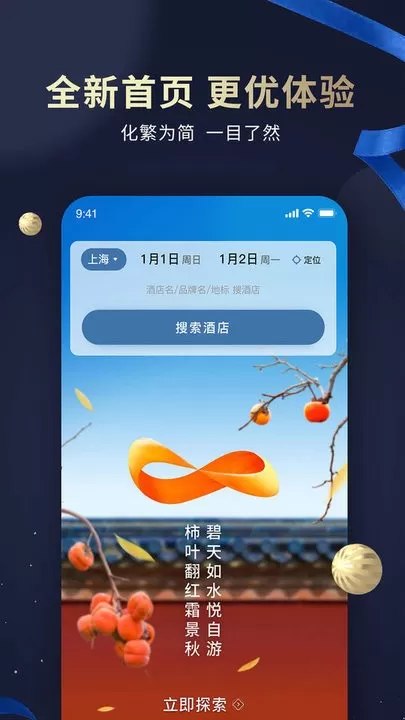 锦江荟下载手机版图0