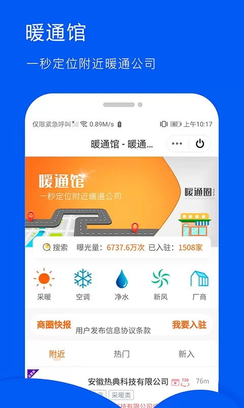 暖通圈下载免费版图1