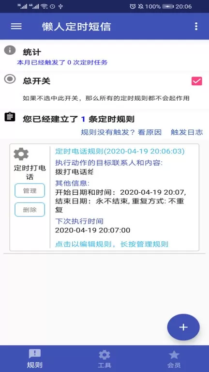 懒人定时短信下载新版图3