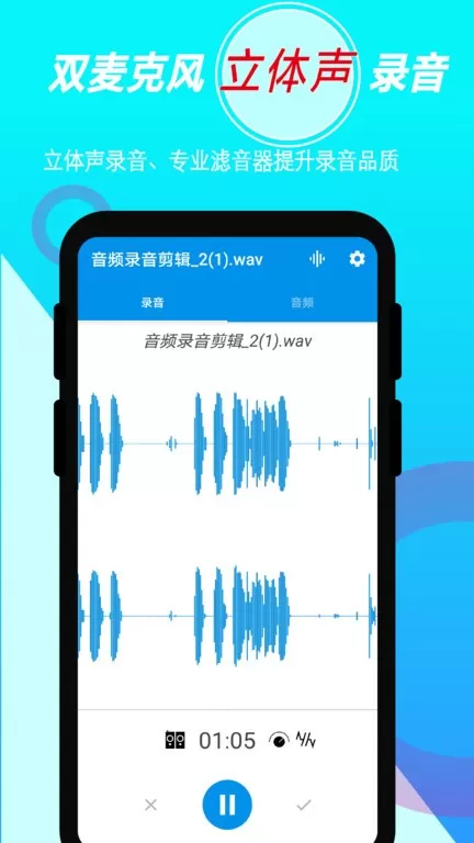 音频录音剪辑手机版下载图3