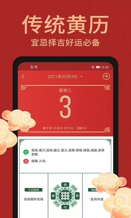 中国万年历下载安卓版图2