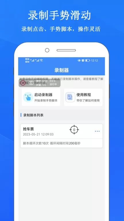 畅玩连点录屏器官方免费下载图2