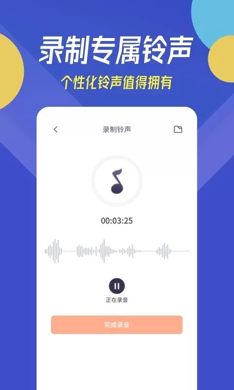 贝多铃声安卓版最新版图3