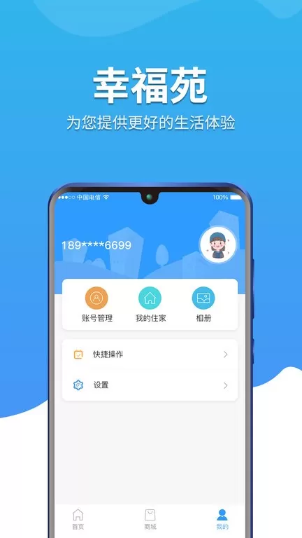 幸福苑app最新版图0