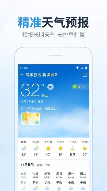 15日天气预报老版本下载图0