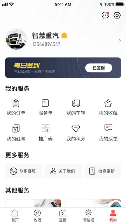 智慧重汽下载免费版图1