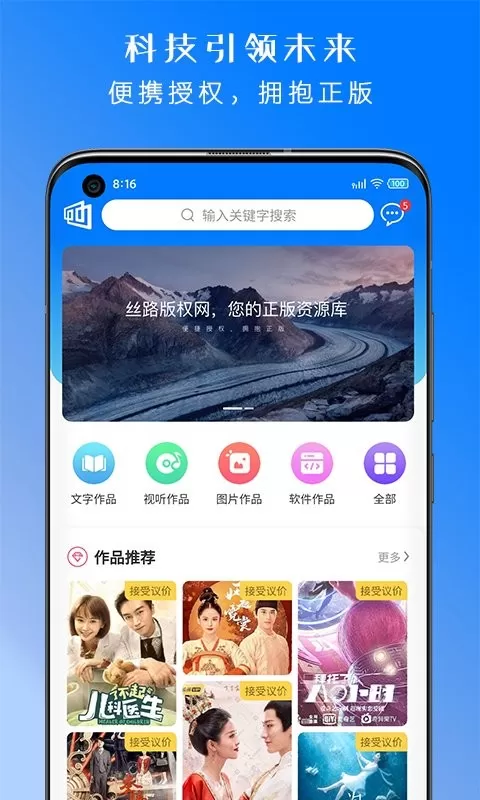 丝路版权网下载app图0