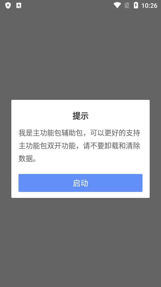 辅助包手机版图1