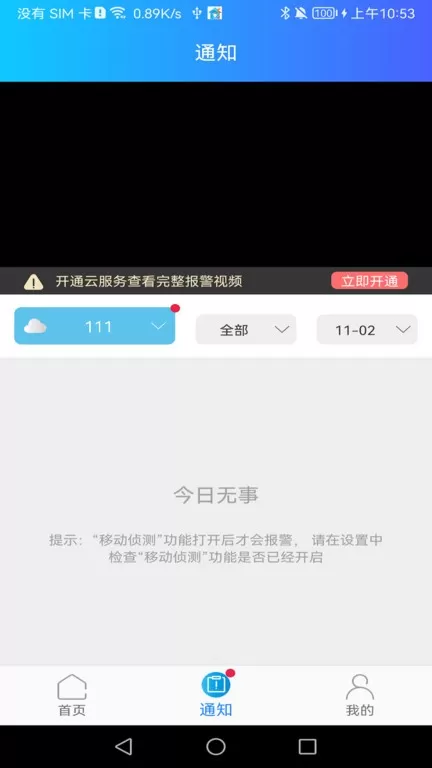 JJhome官网版手机版图3