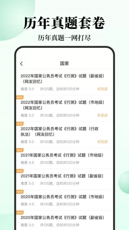 腰果公考app最新版图2