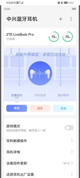 ZTE livebuds下载官网版图3