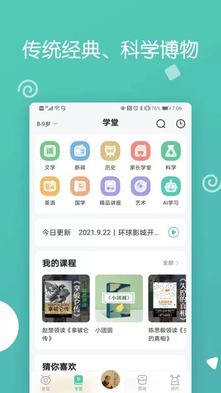 博雅小学堂下载安卓图2