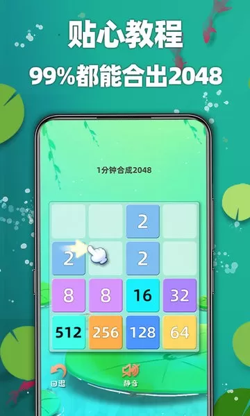 天天2048手游下载图1