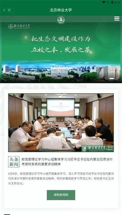 北京林业大学下载手机版图3